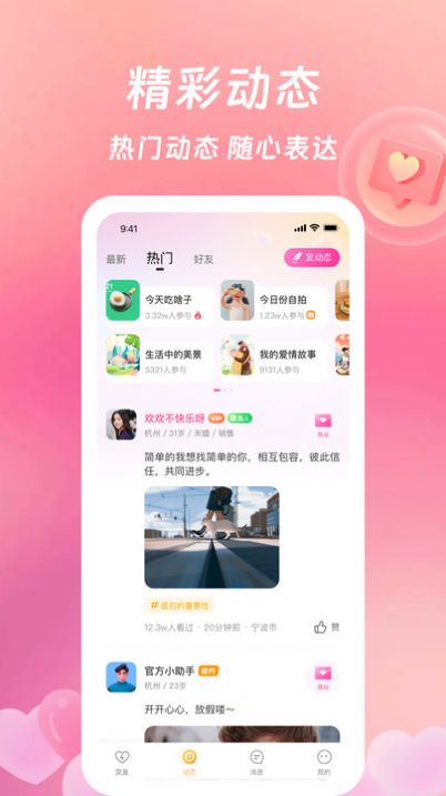 等伊app下载_等伊交友app官方版v3.1.0 运行截图1