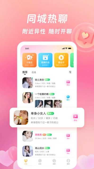 等伊交友app官方版图片1