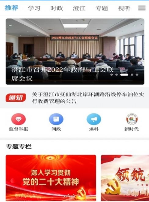 澄江+app下载_澄江+官方app手机版v1.0.3 运行截图1
