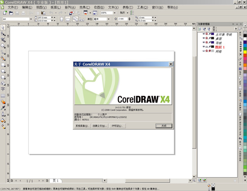 coreldrawx4绿色版免费下载_coreldraw x4绿色版免安装版 运行截图1