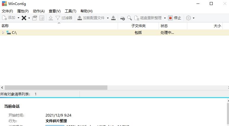 WinContig中文汉化版_WinContig(硬盘碎片整理工具)官网免费正式版 v5.0.0.0 运行截图1