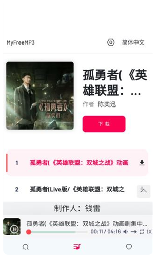 myfreemp3在线音乐下载官网_myfreemp3免费音乐安卓版下载 运行截图1