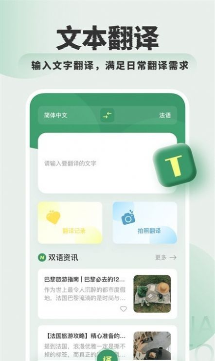 法语翻译助手app下载_法语翻译助手app手机版v1.0.0 运行截图2