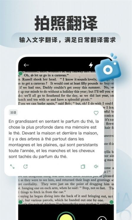 法语翻译助手app下载_法语翻译助手app手机版v1.0.0 运行截图1