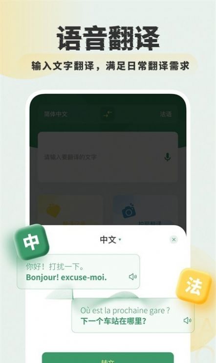 法语翻译助手app下载_法语翻译助手app手机版v1.0.0 运行截图3