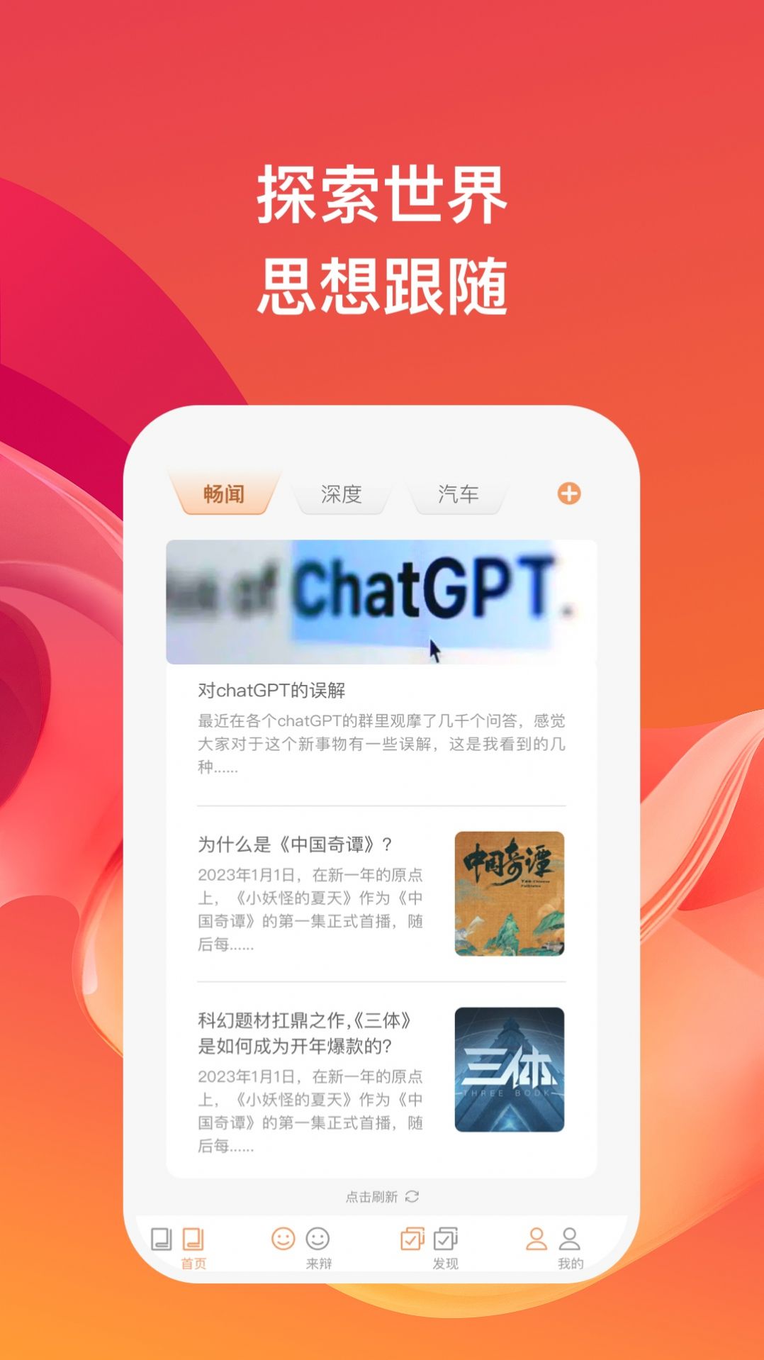 考拉畅闻app下载_考拉畅闻客户端下载安装app官方v1.0.1 运行截图1