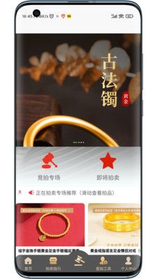 灵神星域app下载_灵神星域黄金商城app软件v1.1.46 运行截图2