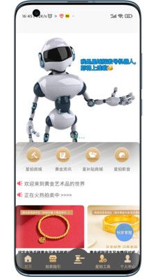 灵神星域app下载_灵神星域黄金商城app软件v1.1.46 运行截图3