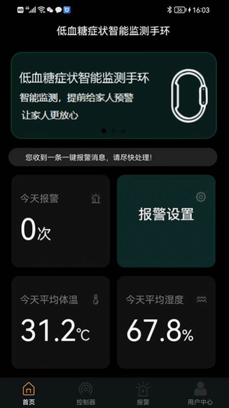 智能低血糖监测手环app下载-智能低血糖监测手环app官方版 运行截图1