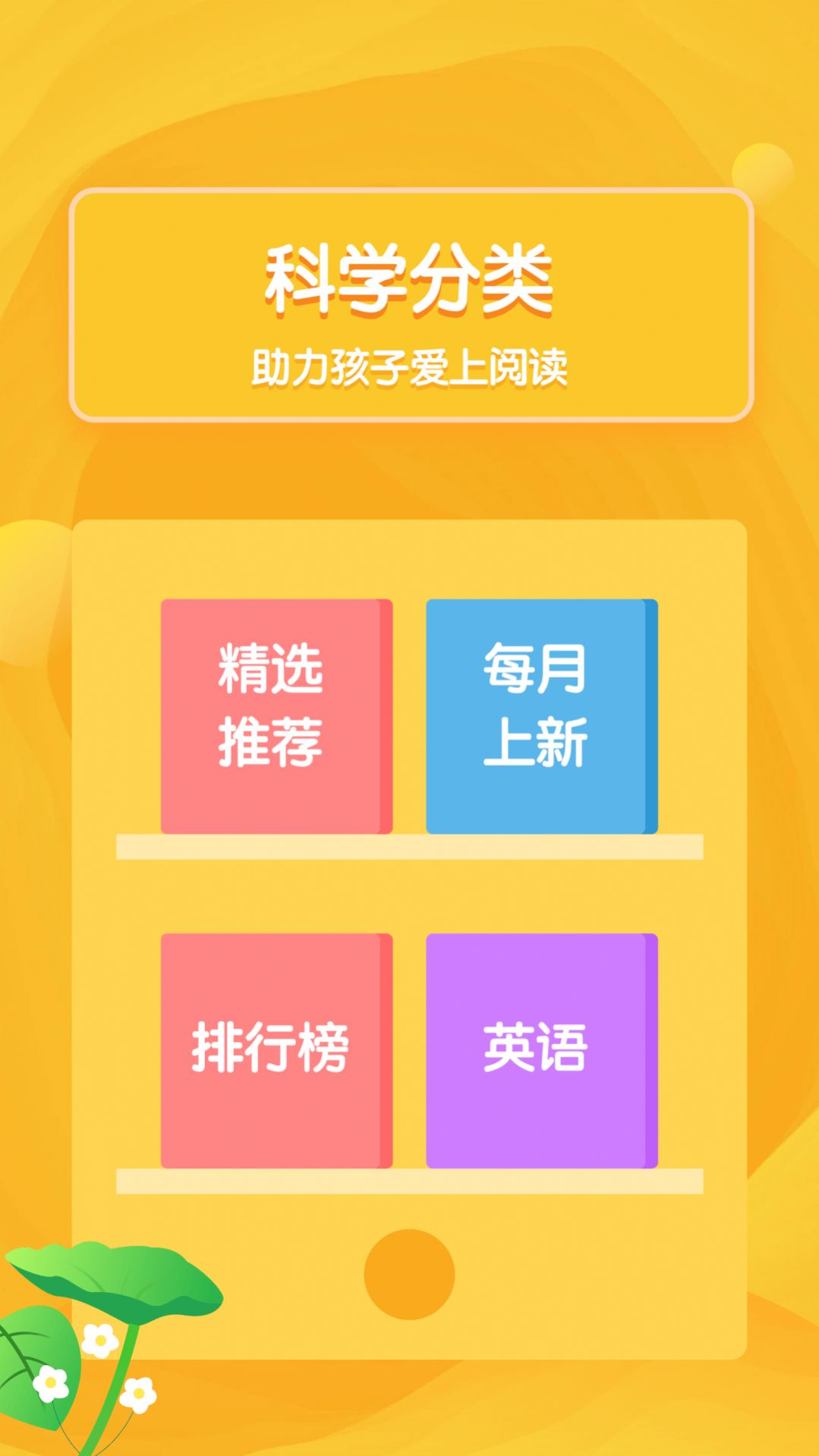 国妈绘本app下载_国妈绘本app手机版v1.0 运行截图2