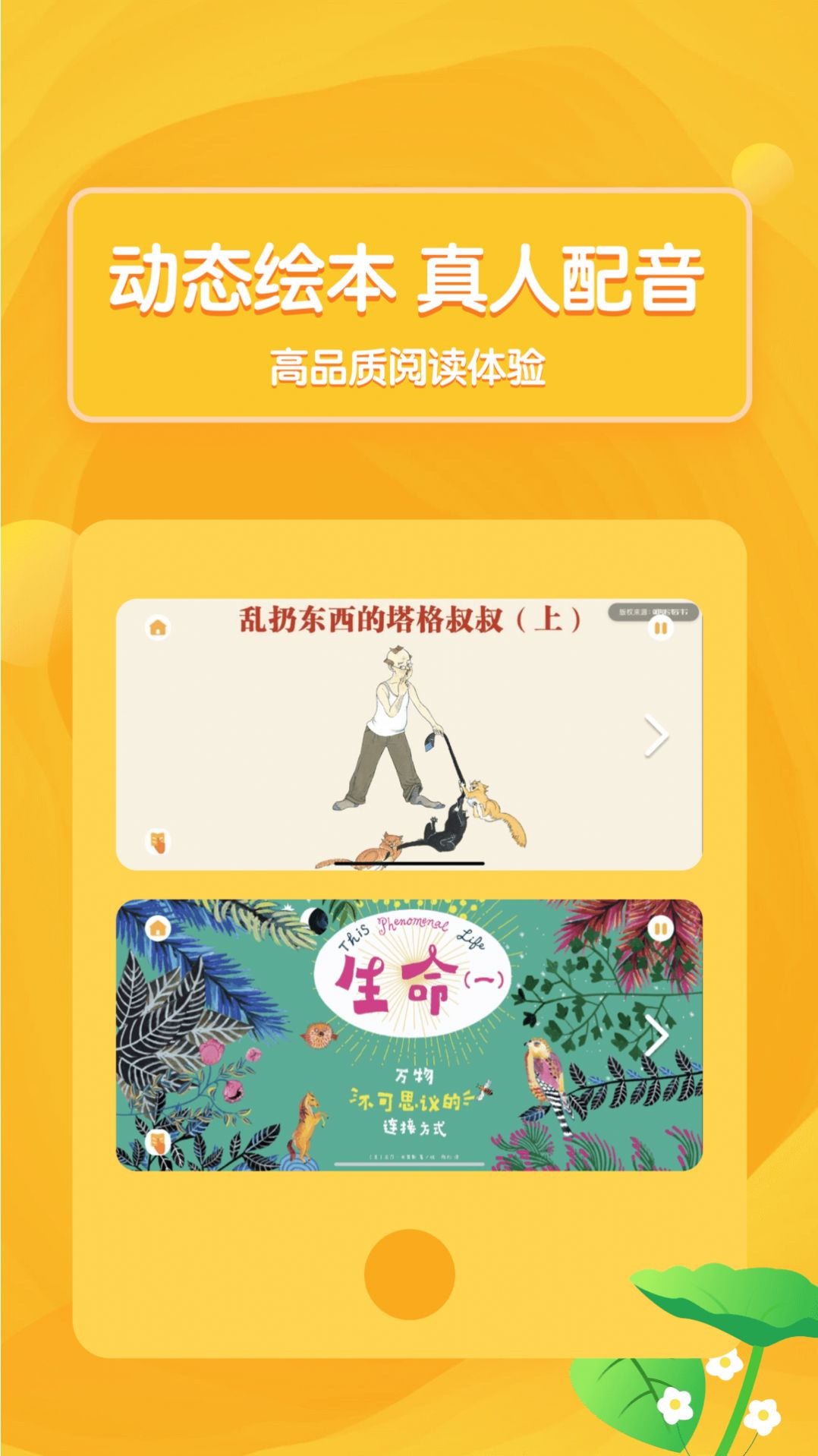 国妈绘本app下载_国妈绘本app手机版v1.0 运行截图1