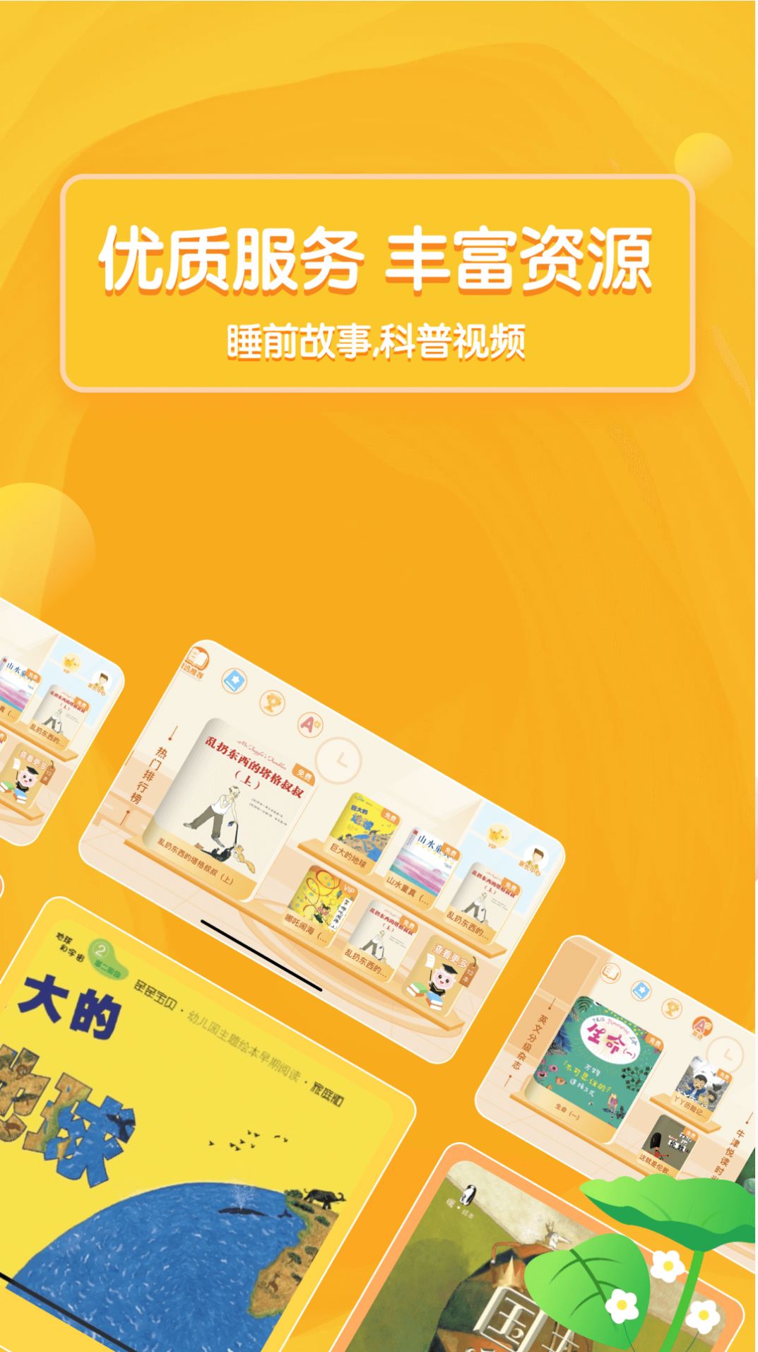 国妈绘本app下载_国妈绘本app手机版v1.0 运行截图3