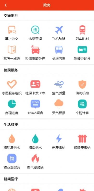 大美乌海app下载_大美乌海官方软件appv1.0.0.3 运行截图1