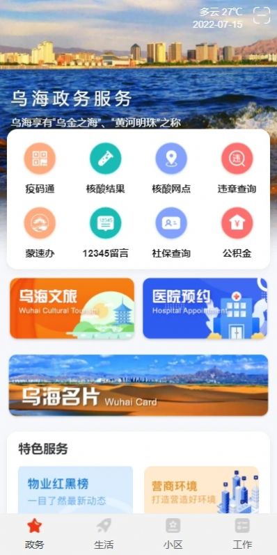 大美乌海app下载_大美乌海官方软件appv1.0.0.3 运行截图3