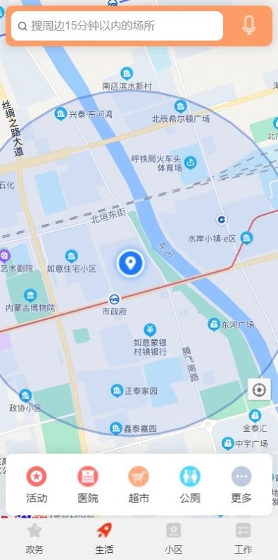 大美乌海app下载_大美乌海官方软件appv1.0.0.3 运行截图2