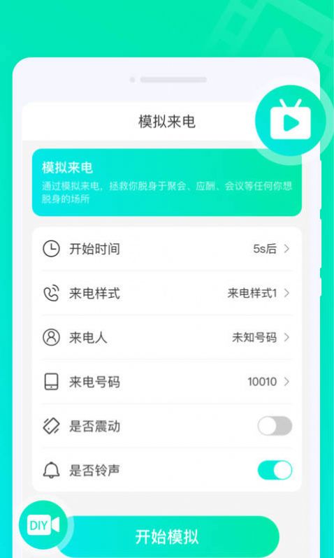 灵动来电秀app下载_灵动来电秀app最新版v1.0.0 运行截图1