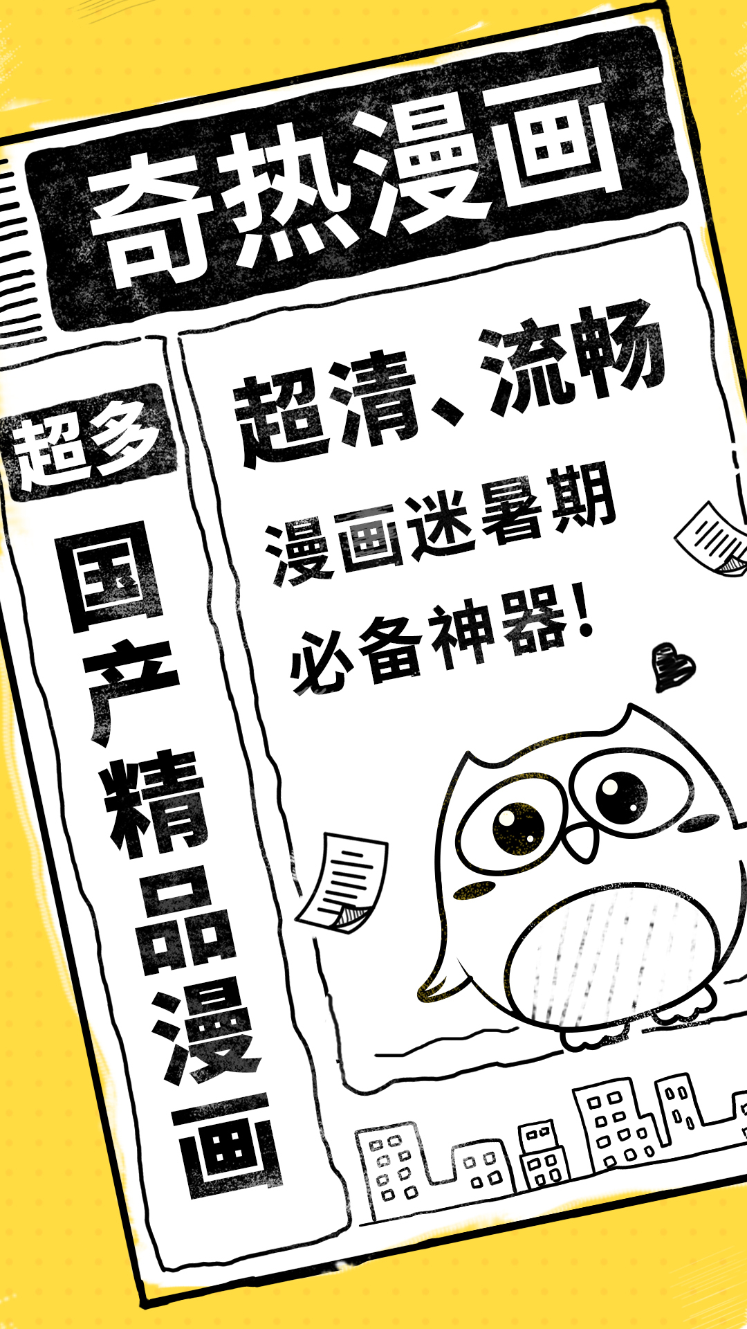 奇热漫画软件下载_奇热漫画软件手机版v2.5.4 运行截图1