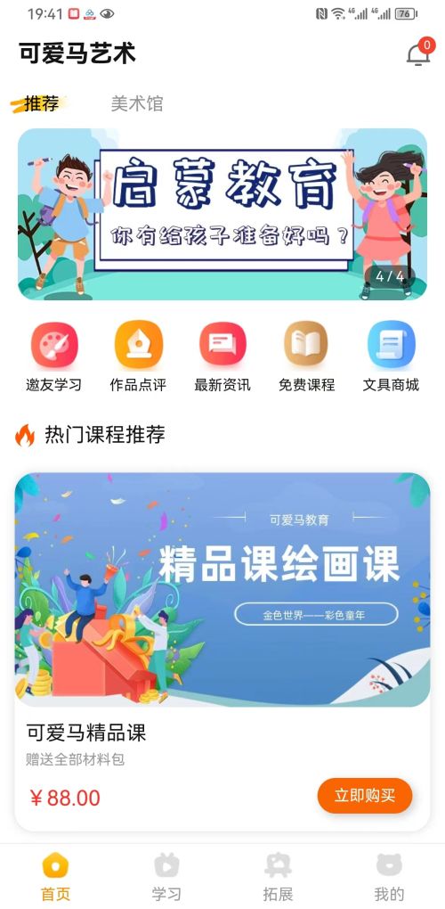 可爱马美术app下载_可爱马美术学习app最新版v1.0.7 运行截图3