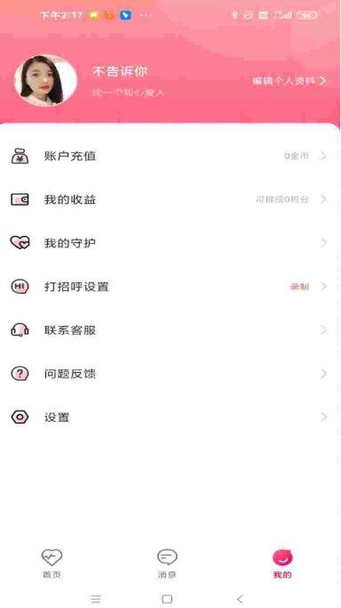 有你相伴app下载_有你相伴app官方版v1.0 运行截图2