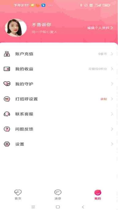 有你相伴app下载_有你相伴app官方版v1.0 运行截图2