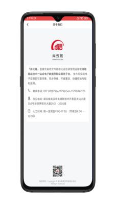 尚云链app下载_尚云链数据存取证app官方版v2.0 运行截图1