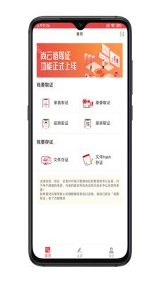 尚云链数据存取证app官方版图片1