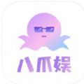 八爪娱app下载_八爪娱购物app手机版1.0