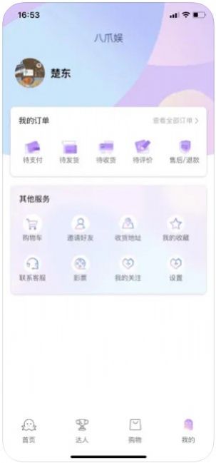 八爪娱app下载_八爪娱购物app手机版1.0 运行截图1