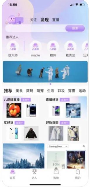 八爪娱app下载_八爪娱购物app手机版1.0 运行截图3