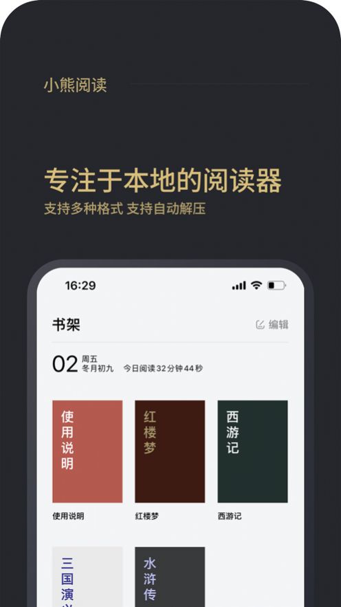 小熊阅读app下载_小熊阅读-必备推荐app官方版1.0 运行截图1