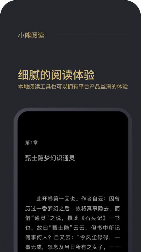 小熊阅读app下载_小熊阅读-必备推荐app官方版1.0 运行截图2