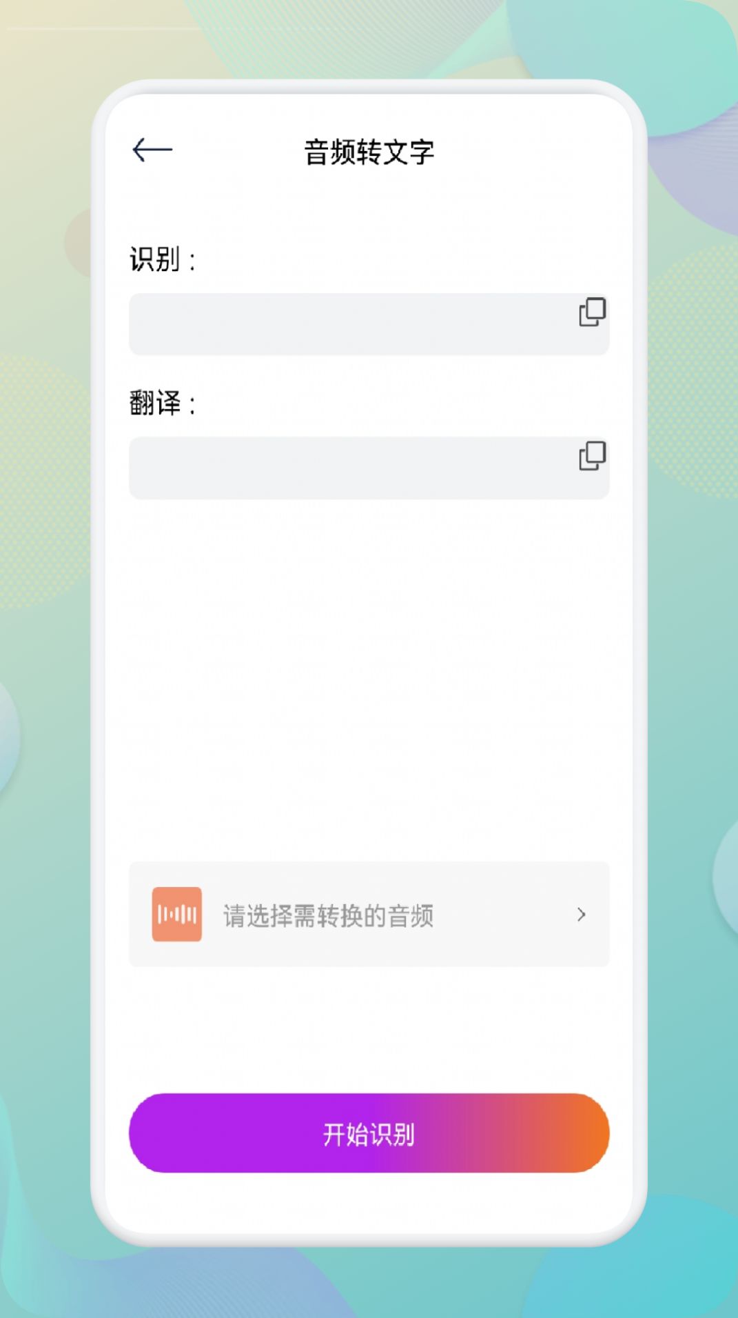 指尖音频剪辑器app下载_指尖音频剪辑器app软件手机版v1.1 运行截图1