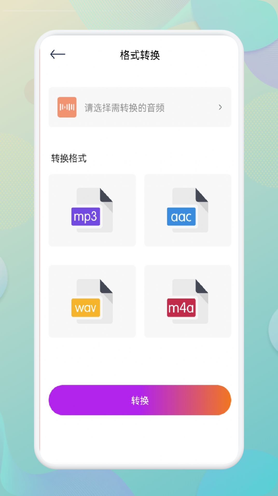 指尖音频剪辑器app下载_指尖音频剪辑器app软件手机版v1.1 运行截图3