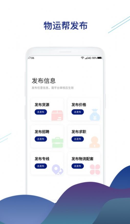 物运帮app下载_物运帮app安卓版下载v1.2.8 运行截图2