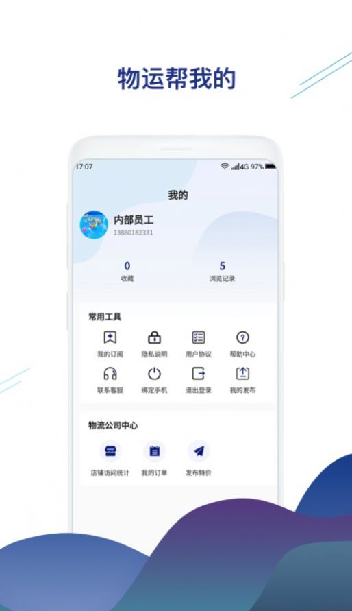 物运帮app下载_物运帮app安卓版下载v1.2.8 运行截图3