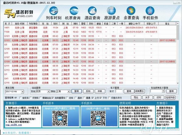 盛名时刻表电脑版官方下载