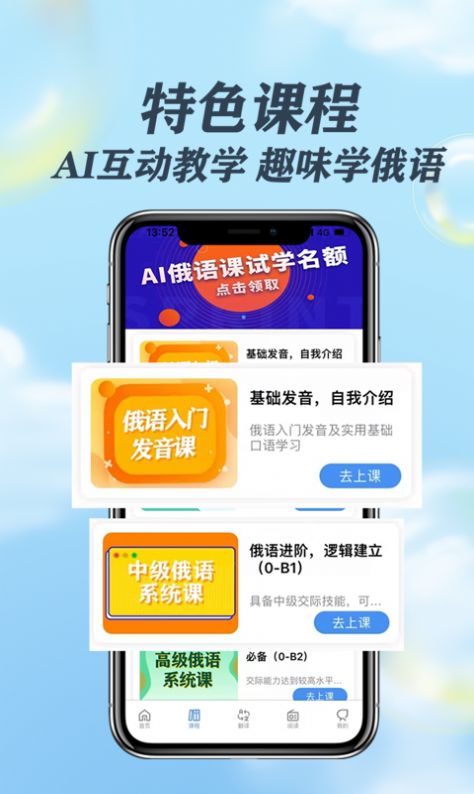 哆啦俄语app下载_哆啦俄语app安卓版v1.0.0 运行截图1