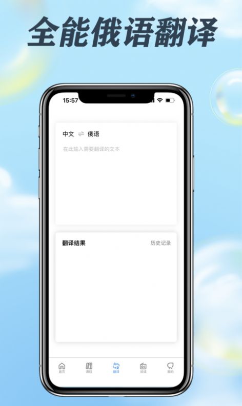 哆啦俄语app下载_哆啦俄语app安卓版v1.0.0 运行截图3