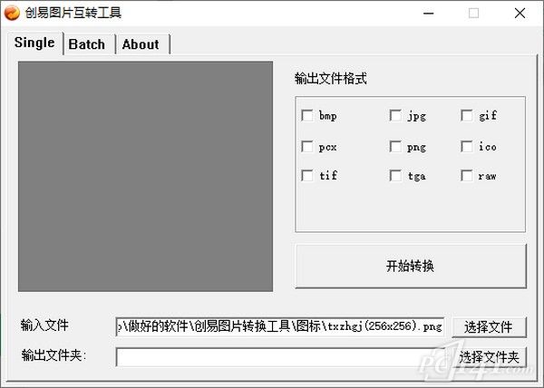 创易图片转换工具精简版_创易图片转换工具官方版 v3.3 运行截图1
