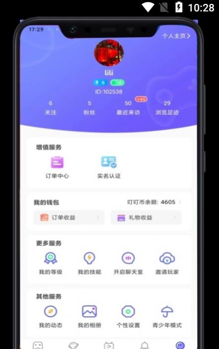 叮叮开黑app下载_叮叮开黑app安卓版v1.1.0 运行截图2