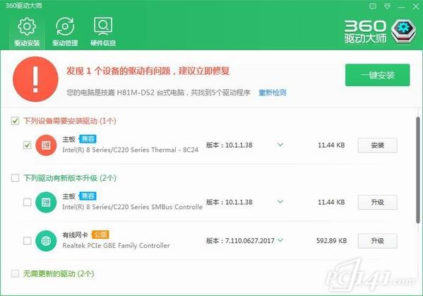 360驱动大师网卡版官方下载_360驱动大师网卡版 v2.0.0.1860 运行截图1