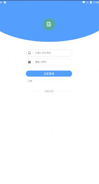 行走日记app下载_行走日记app官方版下载v13.2.2 运行截图3