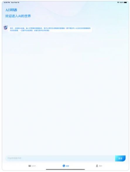 AI智聊app下载_AI智聊app官方手机版v1.0 运行截图1