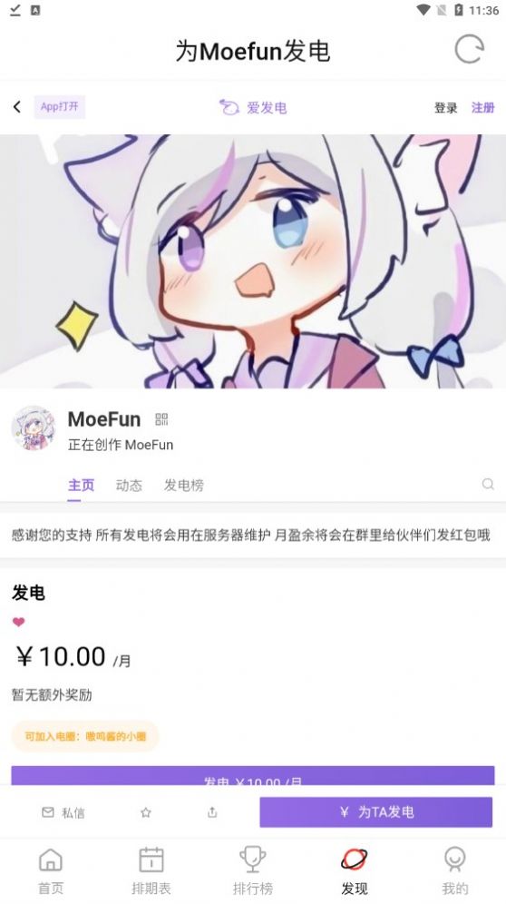 Moefun动漫下载_Moefun动漫app官方版v3.0.2 运行截图2