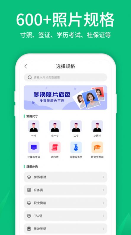 寸照制作app下载_寸照制作软件下载appv4.3.0 运行截图2