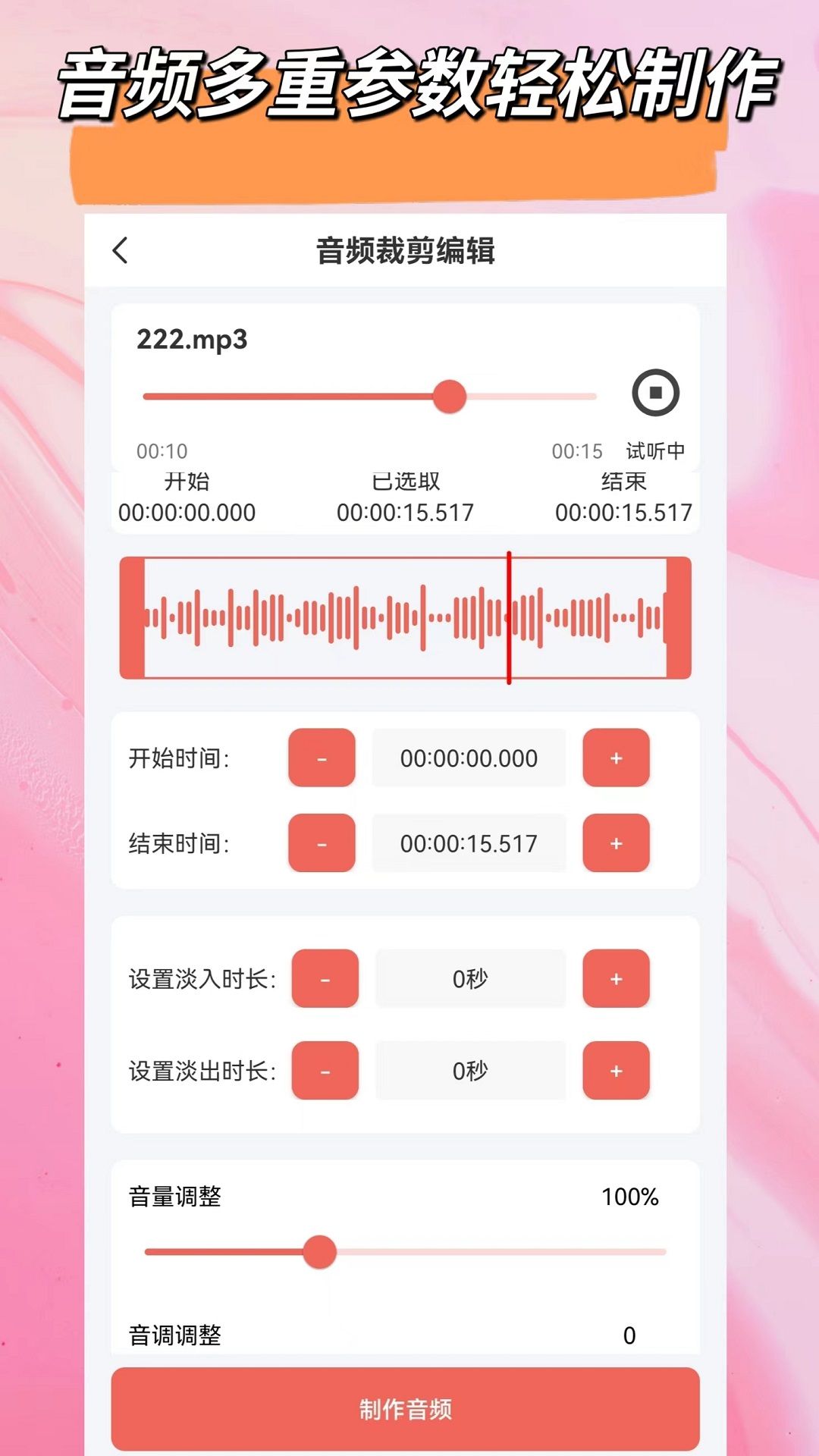 视音剪辑大师app下载_视音剪辑大师下载安装手机版appv1.0.0 运行截图2