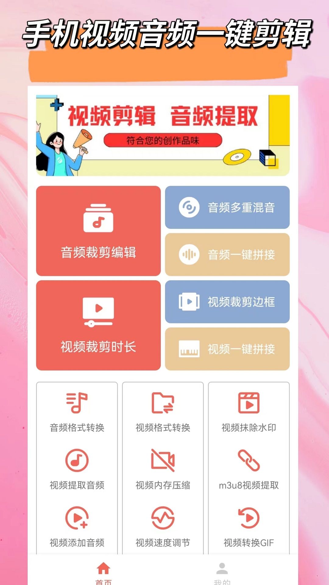 视音剪辑大师下载安装手机版app图片1