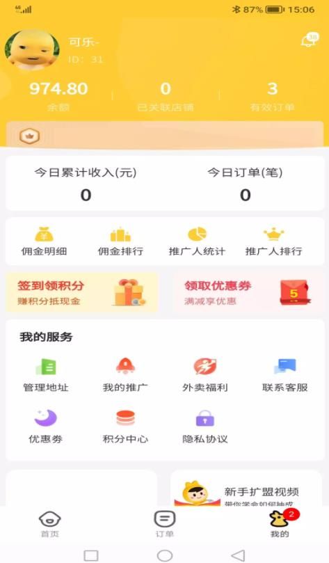 外卖扩盟app下载_外卖扩盟app手机版v1.0 运行截图1