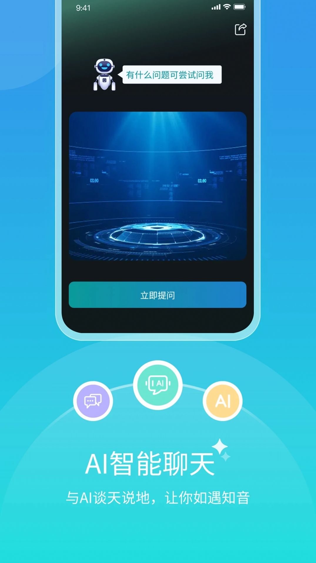 ai对话app下载_ai对话智能互动app软件v1.0 运行截图3