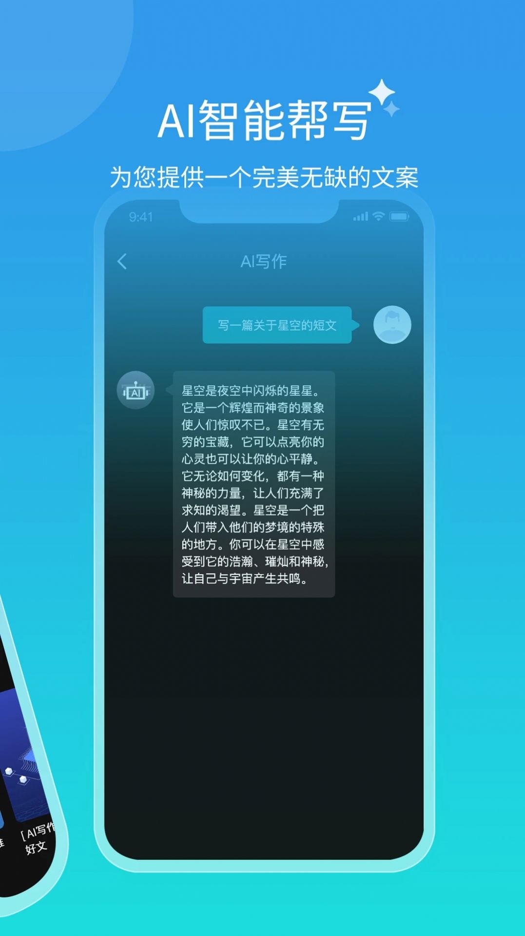 ai对话app下载_ai对话智能互动app软件v1.0 运行截图1